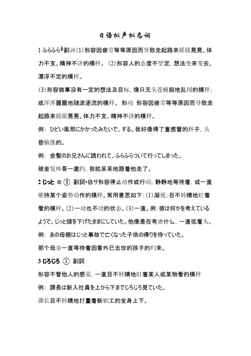 日语拟声拟态词