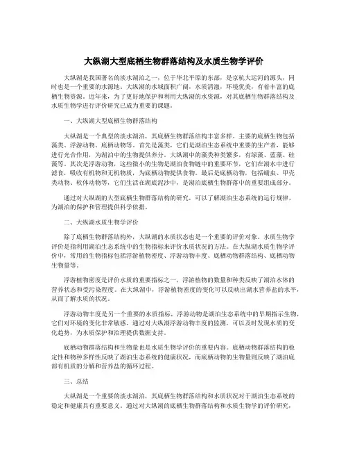 大纵湖大型底栖生物群落结构及水质生物学评价