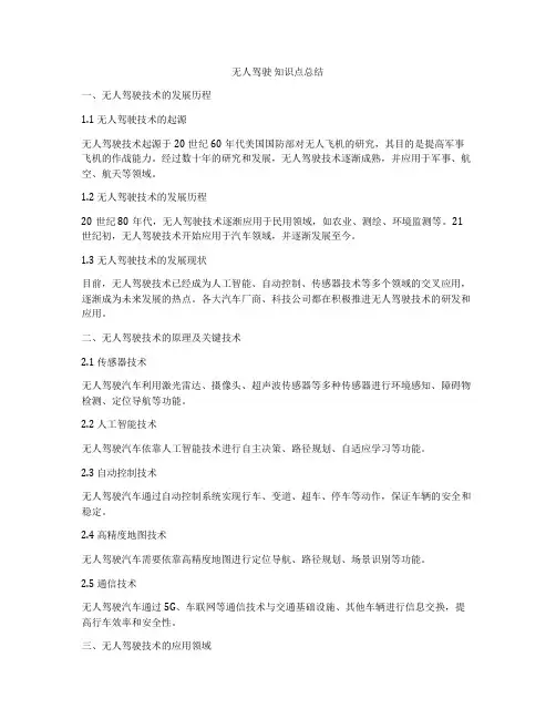 无人驾驶 知识点总结