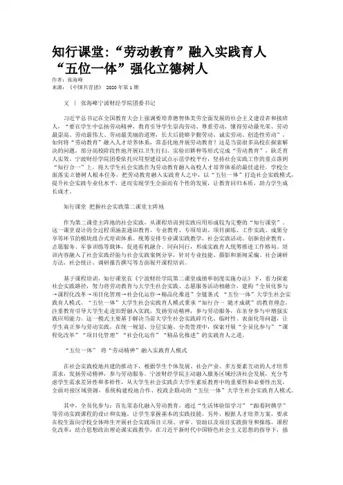 知行课堂:“劳动教育”融入实践育人“五位一体”强化立德树人 