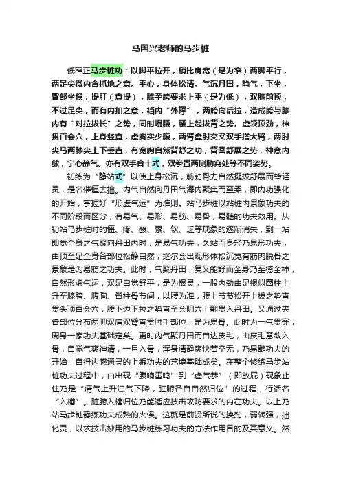 马国兴老师的马步桩