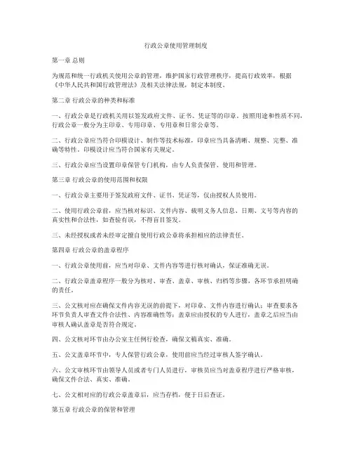 行政公章使用管理制度