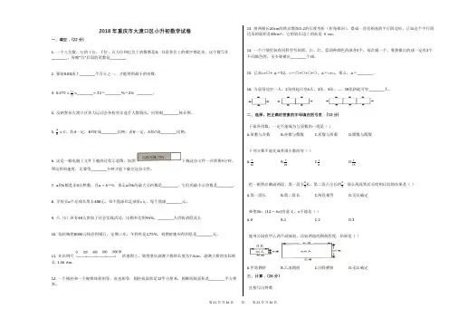 2018年重庆市大渡口区小升初数学试卷