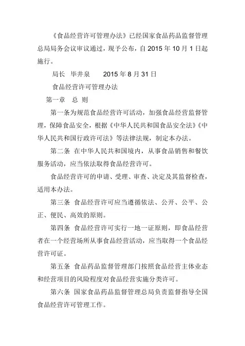 食品经营许可管理办法(17号令)