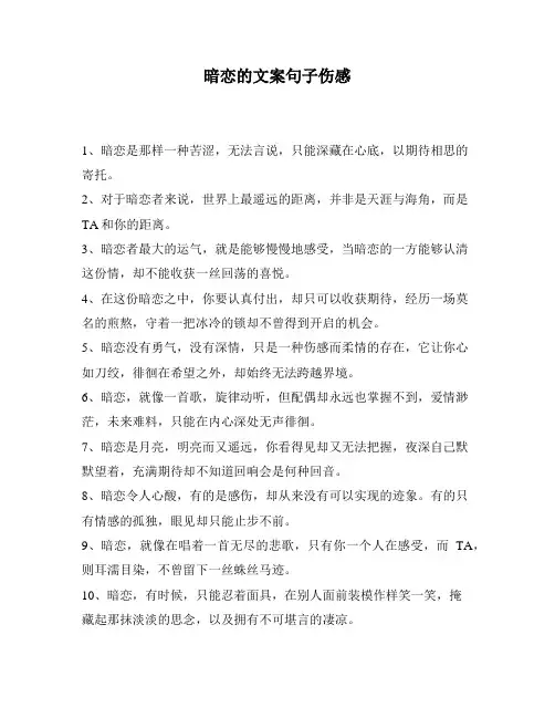 暗恋的文案句子伤感