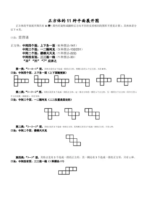 正方体11种平面展开图口诀