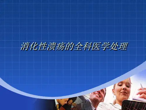 消化性溃疡pbl
