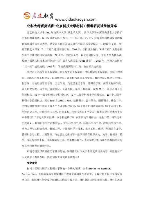 北科大考研复试班-北京科技大学材料工程考研复试经验分享