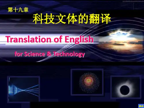 19.科技文体的翻译
