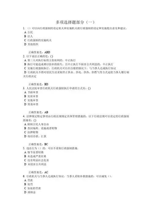 河南省行政强制法【真题4】