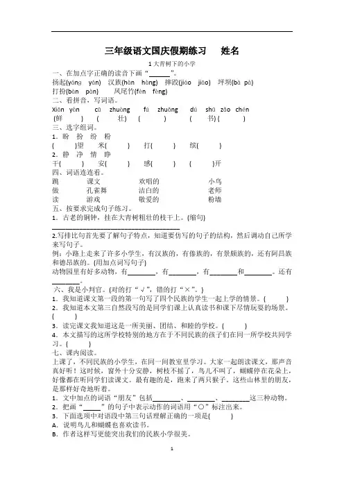三年级上册语文国庆假期练习