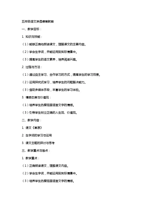 五年级语文渗透德育教案