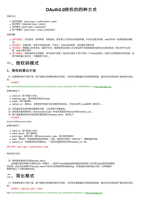 OAuth2.0授权的四种方式