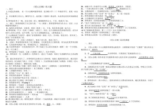 《三只小猪爱心企鹅》习题整理版