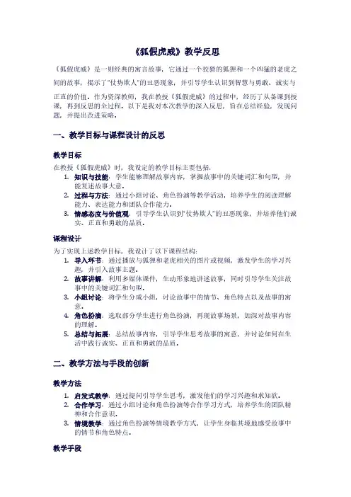 《狐假虎威》教学反思