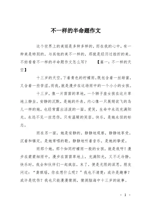 不一样的半命题作文