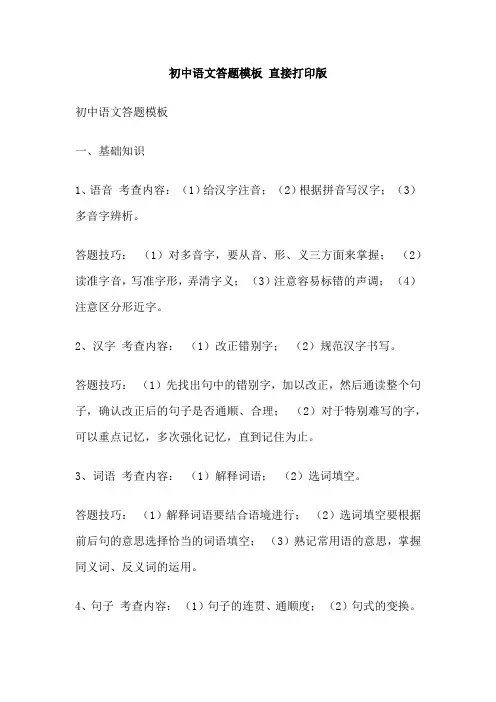 初中语文答题模板 直接打印版