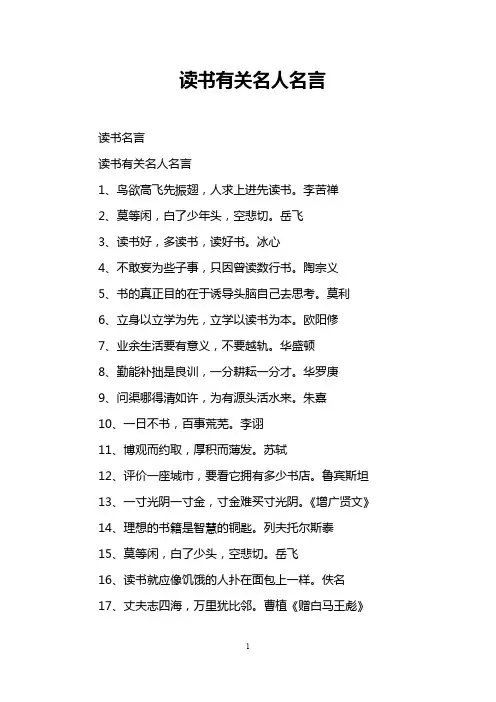读书有关名人名言