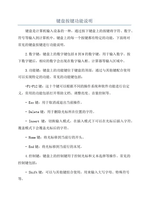 键盘按键功能说明