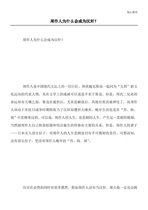 周作人为什么会成为汉奸？