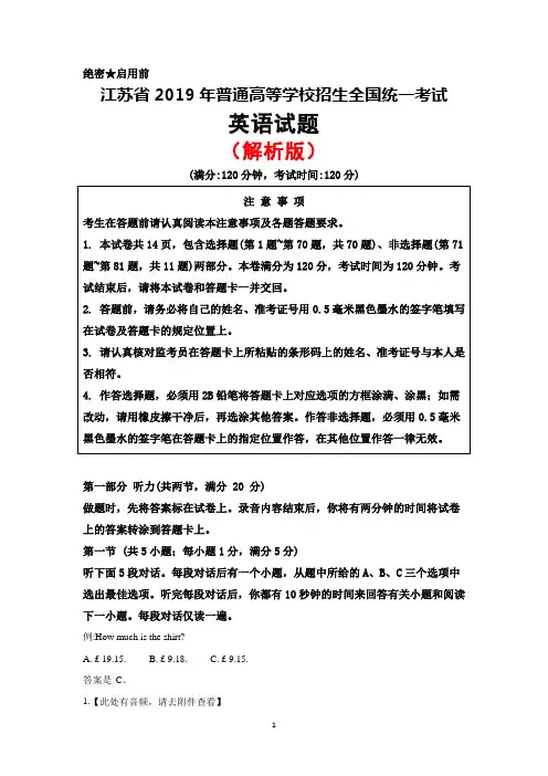 江苏省2019年高考真题英语试题(解析版)