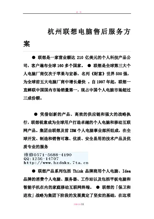 杭州联想电脑售后服务方案
