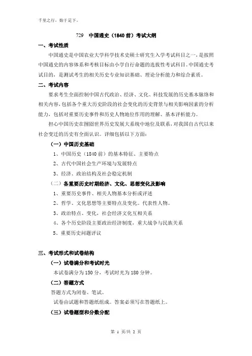 729中国通史知识资料考试科目大纲