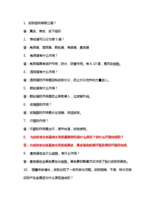 皮肤专业知识26问