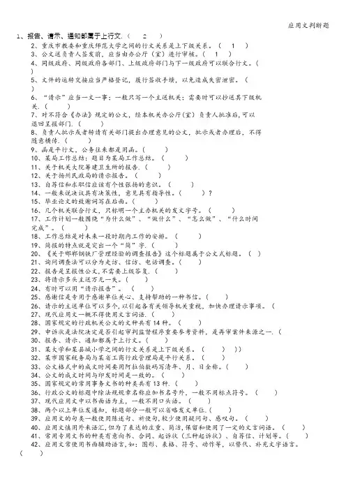 应用文判断题