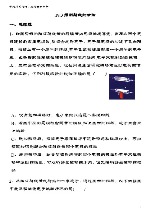 高中物理第十九章原子核1探测射线的方法同步训练(含解析)