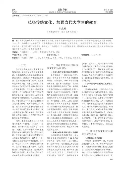 弘扬传统文化,加强当代大学生的教育