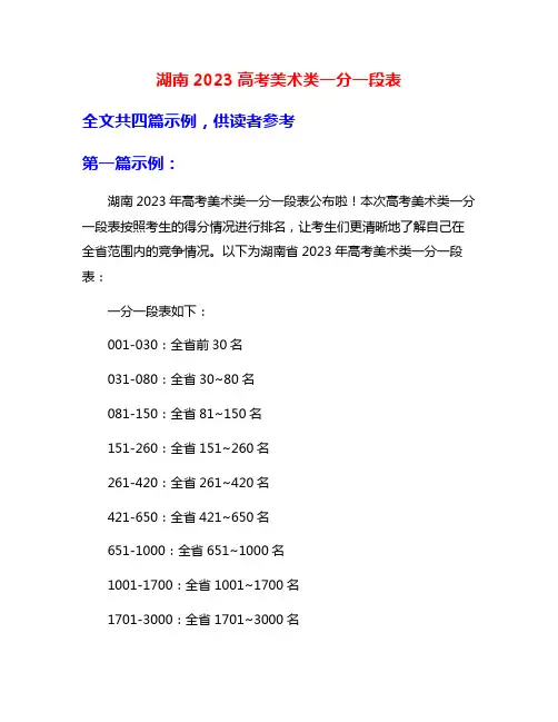 湖南2023高考美术类一分一段表