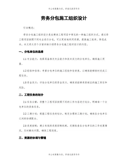 劳务分包施工组织设计