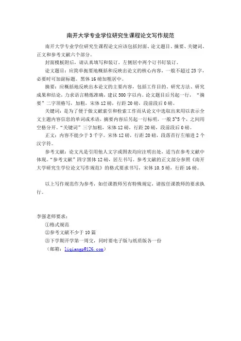 南开大学专业学位研究生课程论文写作规范及封皮