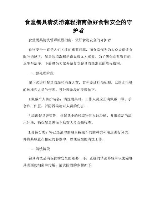 食堂餐具清洗消流程指南做好食物安全的守护者