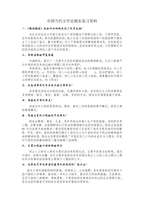 中国当代文学史期末复习资料