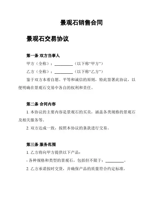 景观石销售合同