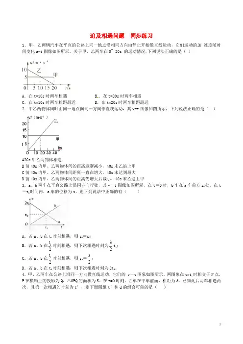 高中物理追及相遇问题同步练习(含解析)新人教版必修1
