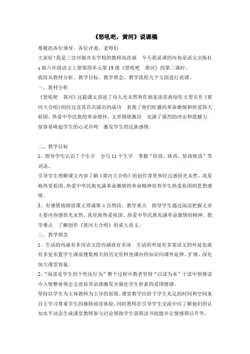 《怒吼吧,黄河》说课稿