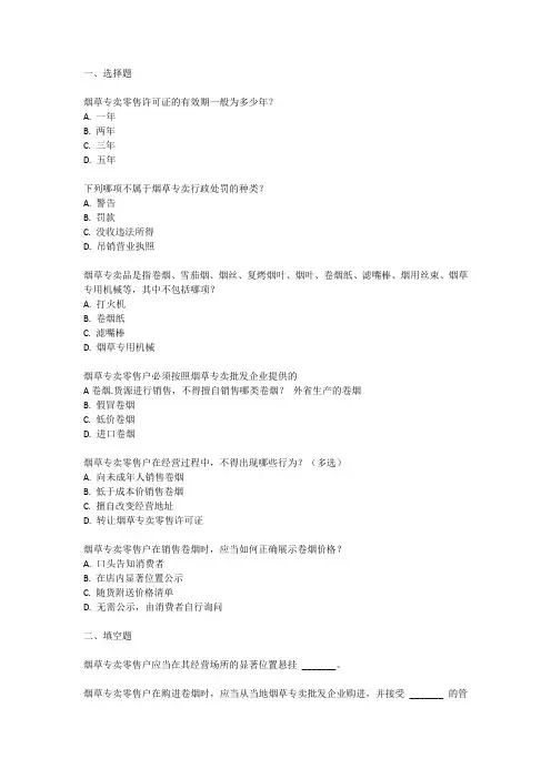 2023年四级烟草专卖管理师岗位技能试卷