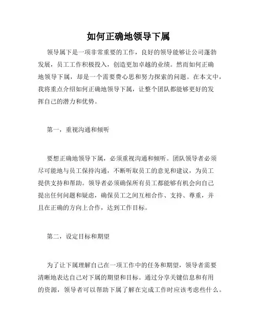 如何正确地领导下属