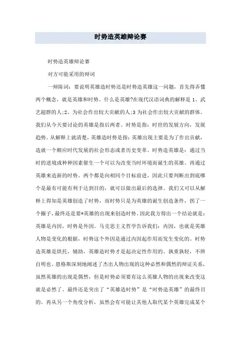 时势造英雄辩论赛