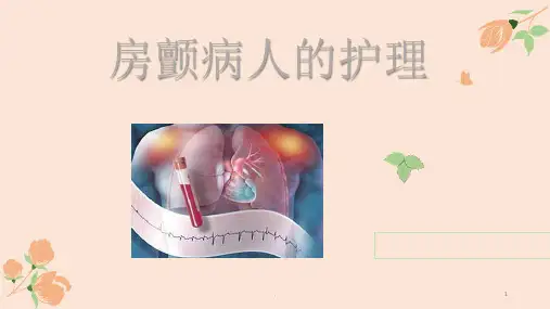 房颤ppt演示课件