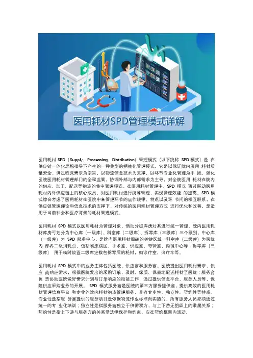 医用耗材SPD管理模式详解