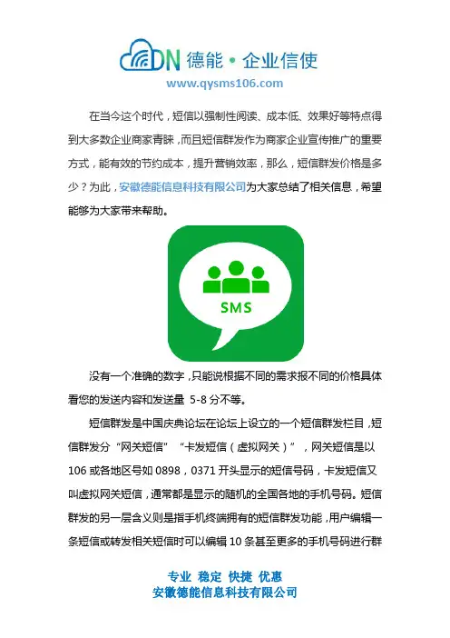 短信群发多少钱一条