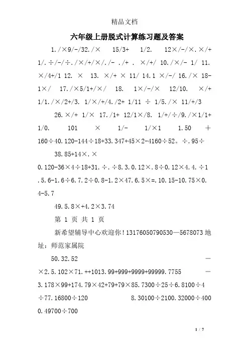 六年级上册脱式计算练习题及答案