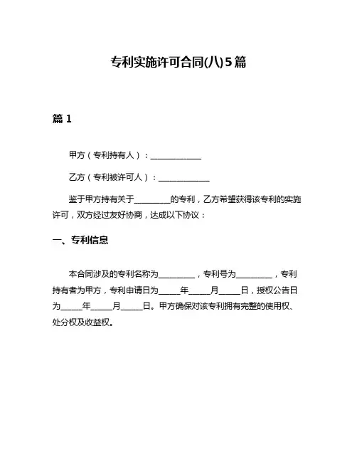 专利实施许可合同(八)5篇