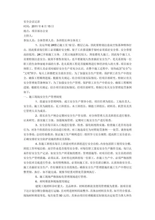 安全会议记录