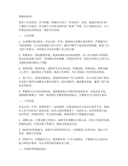 申请书_个人年度考核优秀