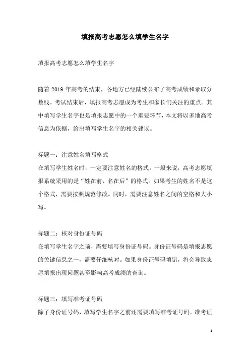 关于填报高考志愿怎么填学生名字
